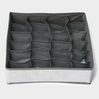 Органайзер для хранения белья «Нить», 24 ячейки, 32×32×10 см, цвет серый - фото 6518899