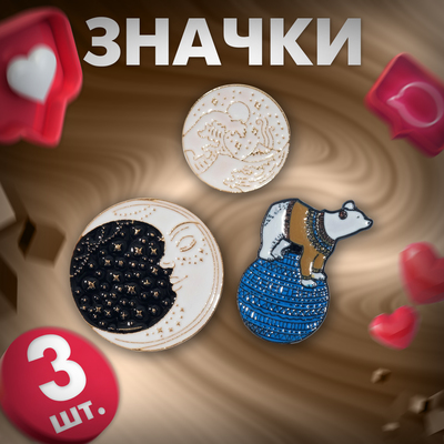 Набор значков (3 шт.) «Северный полюс», цветной в золоте
