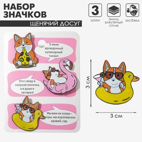 Набор значков (3 шт.) «Щенячий досуг», цветной в чёрном металле 7108682