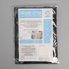 Мешок для стирки Доляна, крупная сетка, 50×60 см, чёрный - фото 60797994