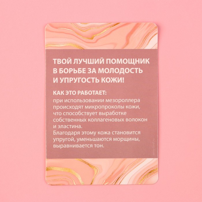 Мезороллер «Притягивай взгляды», 2 шт 25598