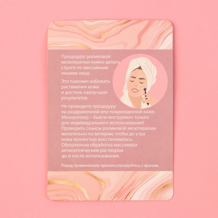 Мезороллер «Притягивай взгляды», 2 шт 25598