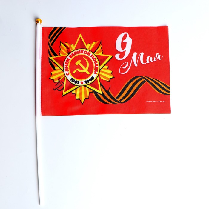 Флаг «9 мая» 21х14см - фото 1926328588