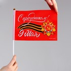 Флаг «С праздником!» 21х14см - Фото 3