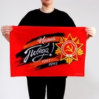 Флаг на 9 мая «Наша Победа!» 60×40 см  (артикул 7136328)  большой выбор товаров оптом и в розницу по низким ценам с доставкой