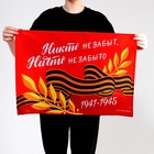Флаг на 9 мая «Никто не забыт, ничто не забыто» 60×40 см  (артикул 7136329)  большой выбор товаров оптом и в розницу по низким ценам с доставкой