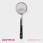 Сито для снятия пены Доляна «Универсал», d=14 см - Фото 1