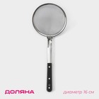 Сито для снятия пены Доляна «Универсал», d=16 см - Фото 1