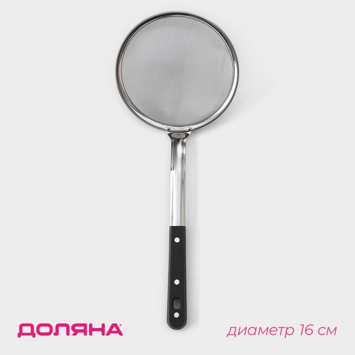 Сито для снятия пены Доляна «Универсал», d=16 см - Фото 1