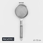 Сито из нержавеющей стали Magistro Arti, d=12 см - фото 4341273