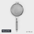 Сито из нержавеющей стали Magistro Arti, d=16 см - фото 4341279
