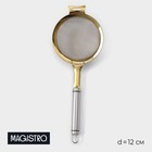 Сито для просеивания Magistro Arti gold, d=12 см, золотистая - Фото 1