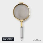 Сито Magistro Arti gold, 6×16×35 см - фото 318736643