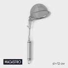 Сито - дуршлаг Magistro Arti, d=12 см, с фиксатором - фото 295428343