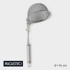 Сито - дуршлаг Magistro Arti, d=14 см, с фиксатором, цвет серебристый - фото 4949273