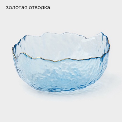 Салатник «Вулкан», 680 мл, 16×16×7.5 см, стекло, голубой