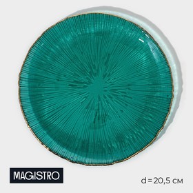 Тарелка стеклянная «Фейерверк», d=20,5 см, цвет изумрудный
