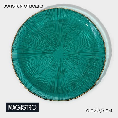 Тарелка Magistro «Фейерверк», d=20.5 см, стекло, цвет изумрудный
