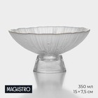 Ваза для фруктов Magistro «Фейерверк», 350 мл, 15×7.5 см, стекло, прозрачная - Фото 1