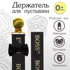 Держатель для соски - пустышки «Boss», на ленте - фото 318736910