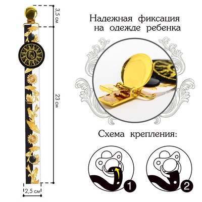 Держатель для соски - пустышки M&B «Little King», на ленте