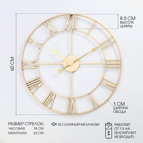 Часы настенные, серия: Лофт, плавный ход, d-60 см, золото