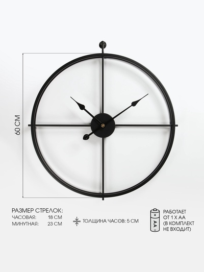Часы настенные интерьерные, серия: Лофт, дискретный ход, d=60 см, от батарейки 1×АА