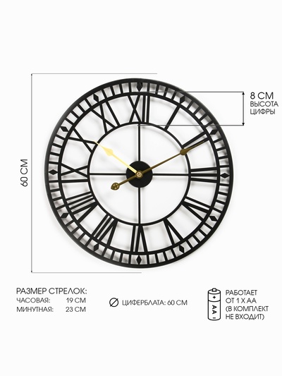 Часы настенные интерьерные, серия: Лофт, дискретный ход, d=60 см, чёрные, от батарейки 1×АА