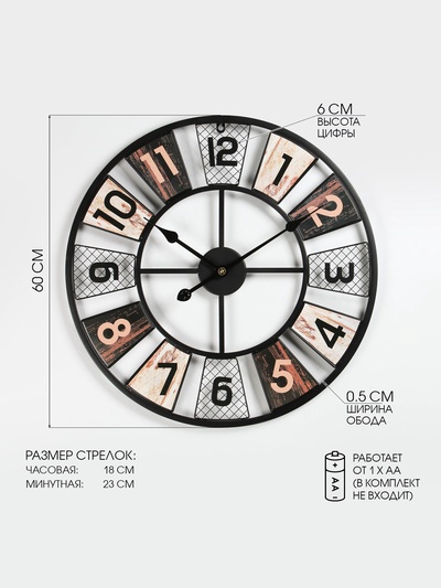Часы настенные интерьерные, серия: Лофт, дискретный ход, d=60 см, от батарейки 1×АА
