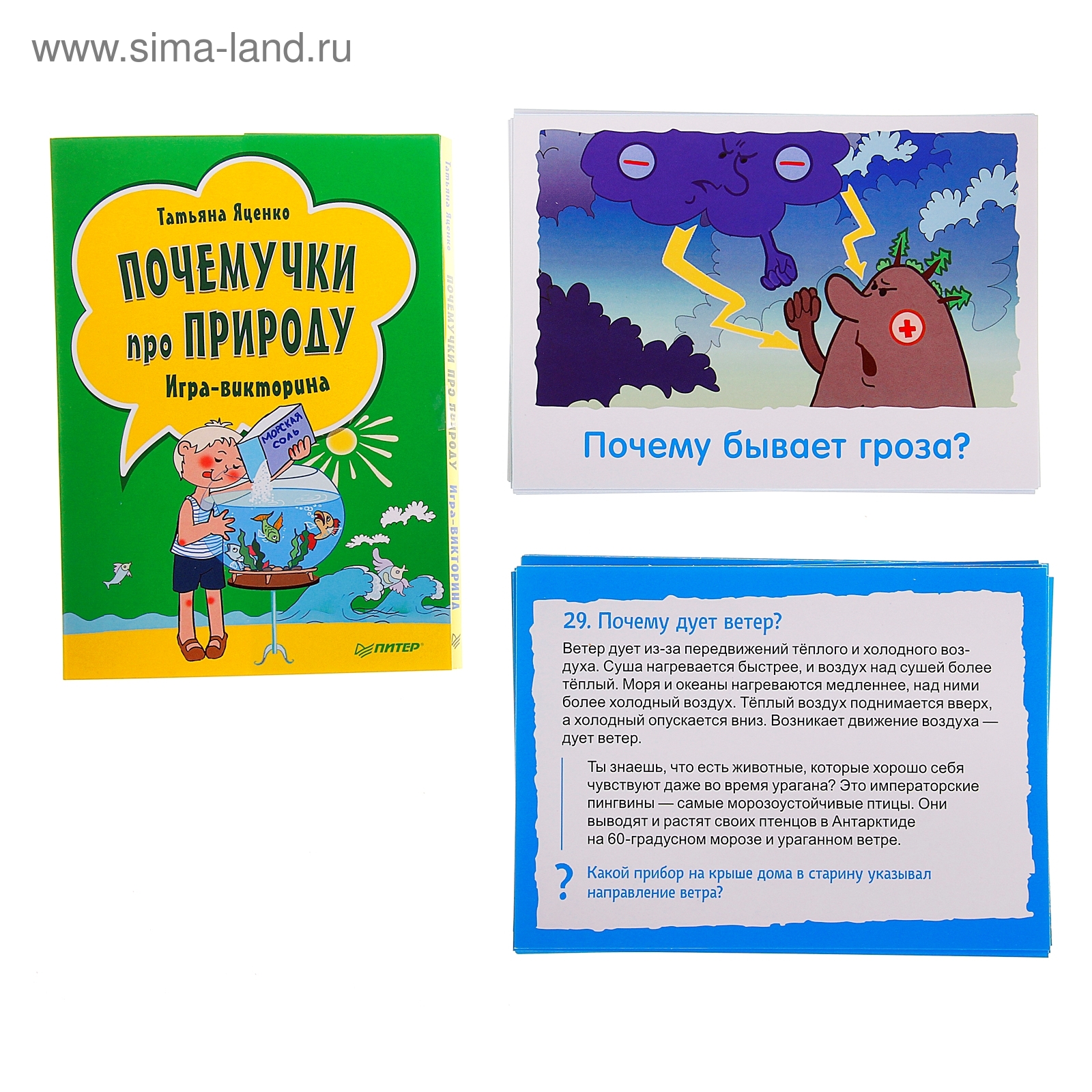 Карточная игра «Почемучки про природу. Игра-викторина», 29 карточек