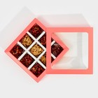 Коробка под 9 конфет с ячейками «Персиковая» 14,5 х 14,5 х 3,5 см - Фото 1