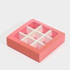 Коробка под 9 конфет с ячейками «Персиковая» 14,5 х 14,5 х 3,5 см - Фото 2