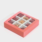 Коробка под 9 конфет с ячейками «Персиковая» 14,5 х 14,5 х 3,5 см - Фото 3