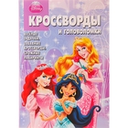 Сборник кроссвордов и головоломок "Принцессы" № 1407 - Фото 1