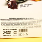 Подарочный набор «Расцветай от счастья»: чай чёрный: тропические фрукты 100 г., кофе: швейцарский шоколад 50 г. - Фото 5