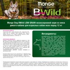 Сухой корм Monge Dog BWild LOW GRAIN низкозерновой для собак, из мяса дикого кабана, 12 кг - Фото 3