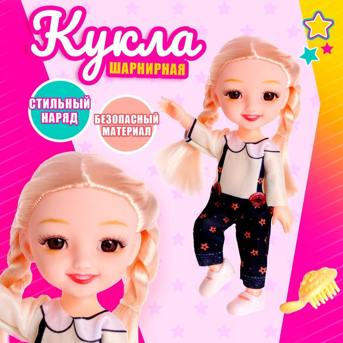 Кукла модная шарнирная «Мира» с аксессуаром - Фото 1