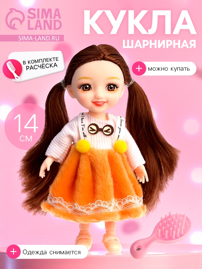 Кукла модная шарнирная «Роберта» с аксессуаром - Фото 1