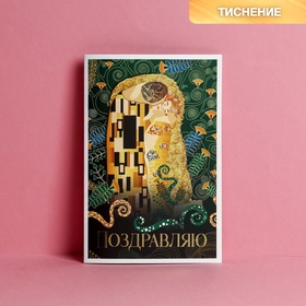 Открытка «Поцелуй», тиснение, 12 ? 18 см (комплект 10 шт)