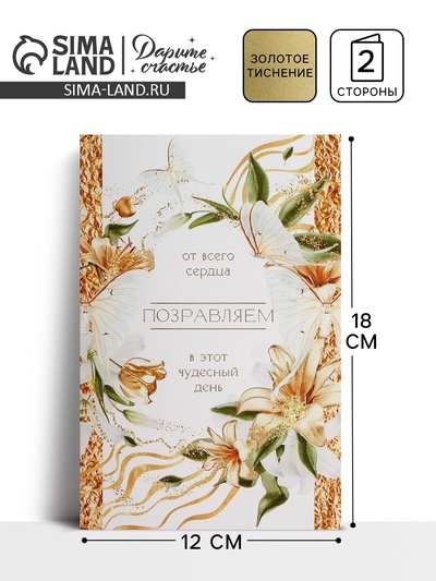 УЦЕНКА Открытка «Лилии», тиснение, 12 × 18 см