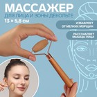 Массажёр для лица и зоны декольте, деревянный, 13 × 5,8 см, цвет бежевый - фото 9511884