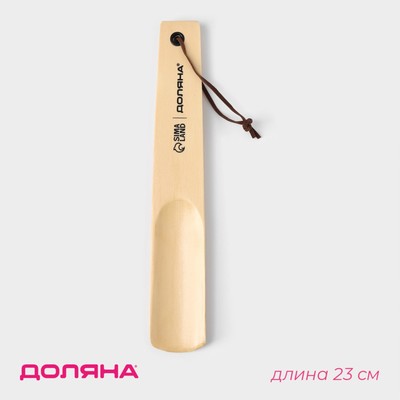 Ложка для обуви Доляна, с петелькой, деревянная, 23×3.5 см, бежевая