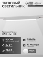 Трековый светильник Luazon Lighting, 30 Вт, 2700 Лм, 4000К, белый, свечение нейтральное белое - Фото 1