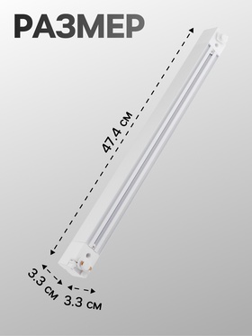 Трековый светильник Luazon Lighting, 30 Вт, 2700 Лм, 6500К, длина 450 мм, белый, свечение холодное белое