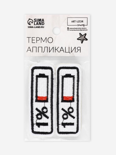 Термоаппликация «Зарядка», 6.5×2.3 см, белая