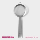 Сито для просеивания с ручкой Доляна Zero, d=10 см, нержавеющая сталь, серебристое - Фото 1