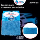 Тряпка для мытья авто, Grand Caratt, плюшевая, 20×40 см, синяя - фото 6519518