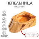 Пепельница из дерева, ручная работа - Фото 1