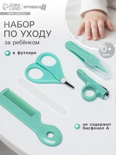 Набор по уходу за ребенком, 5 предметов: расческа, пинцет, ножницы, книпсер, пилка, зеленый