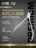 Кусачки маникюрные для кутикулы Premium, двойная пружина, 9.5 см, длина лезвия-10 мм - Фото 1